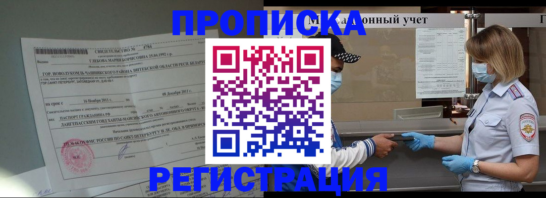 прописка для школы в Юрге