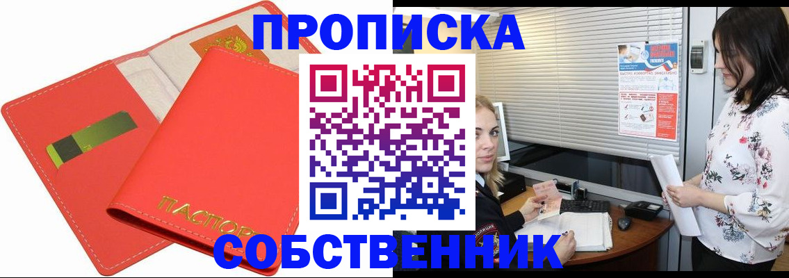 прописка ребенка в Юрге