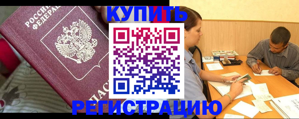 прописка для военкомата в Юрге