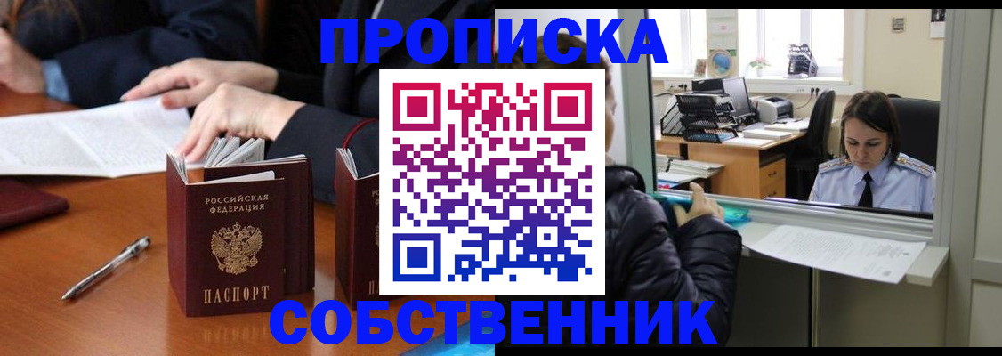 временная регистрация для всех в Юрге