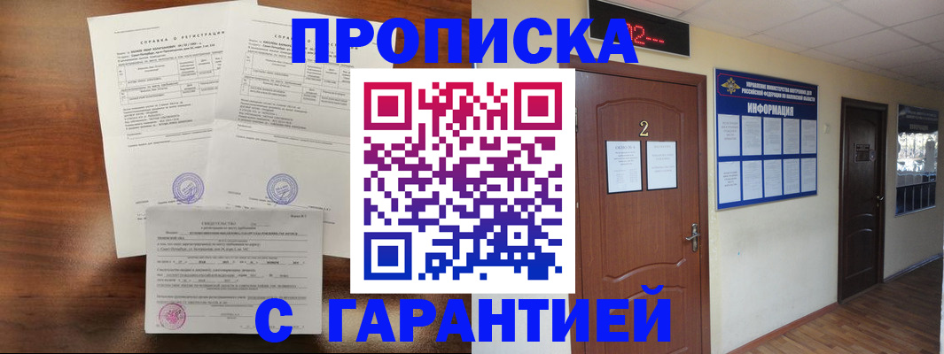 регистрация в Юрге